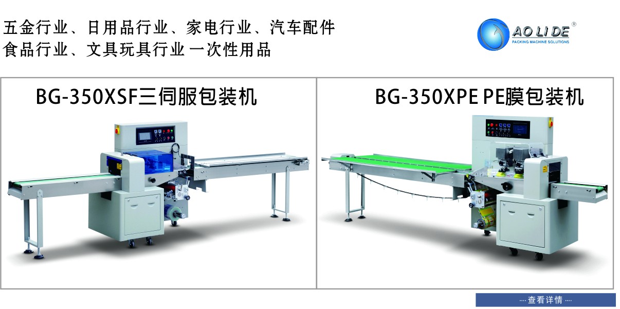 包裝機(jī)械.jpg